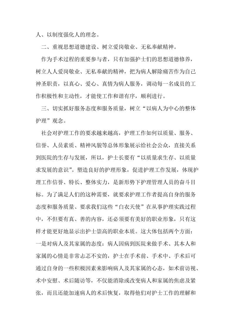 医院护士长竞职报告.doc_第2页