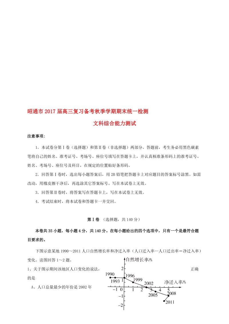 高三文综上学期期末统一检测试题..doc_第1页