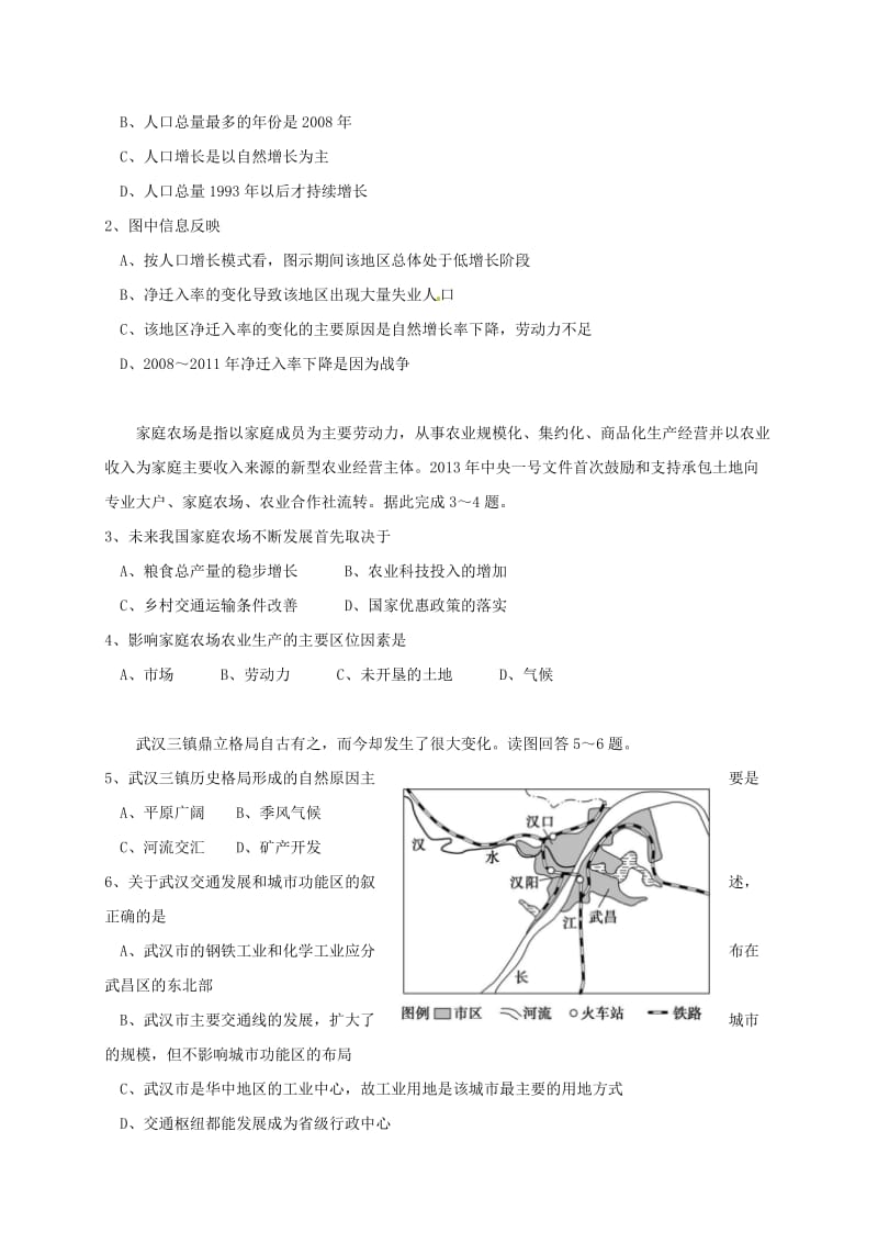 高三文综上学期期末统一检测试题..doc_第2页