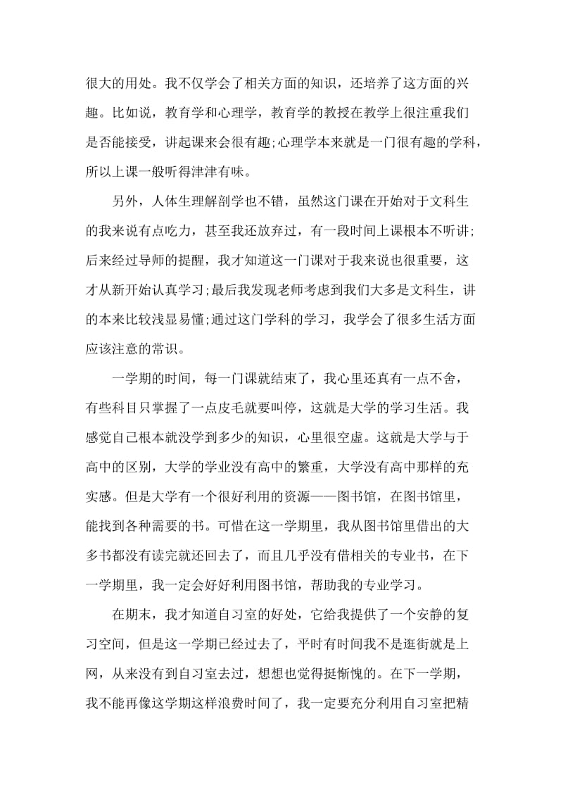 大一新生学期结束个人学习总结.doc_第2页