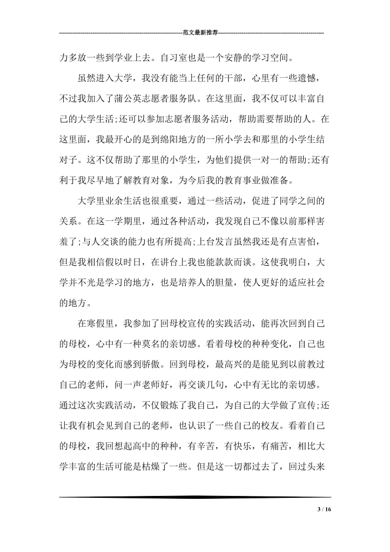 大一新生学期结束个人学习总结.doc_第3页