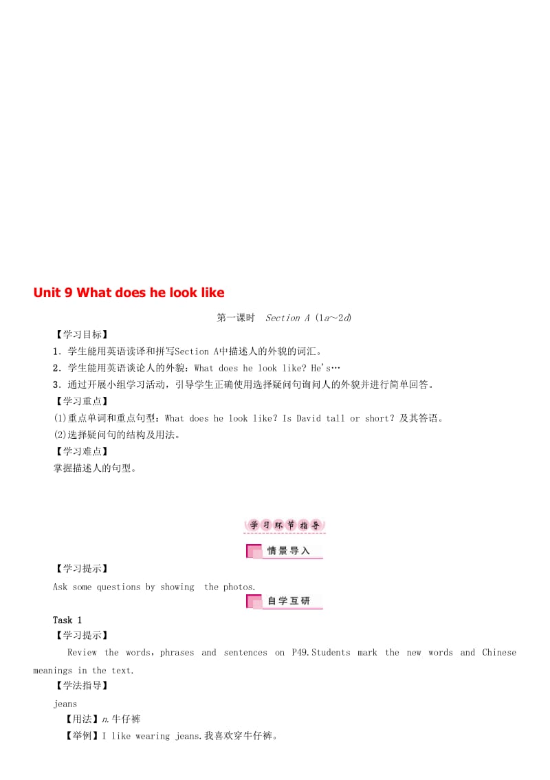 七年级英语下册 Unit 9 What does he look like（第1课时）Section A（1a-2d）学案 （新版）人教新目标版..doc_第1页