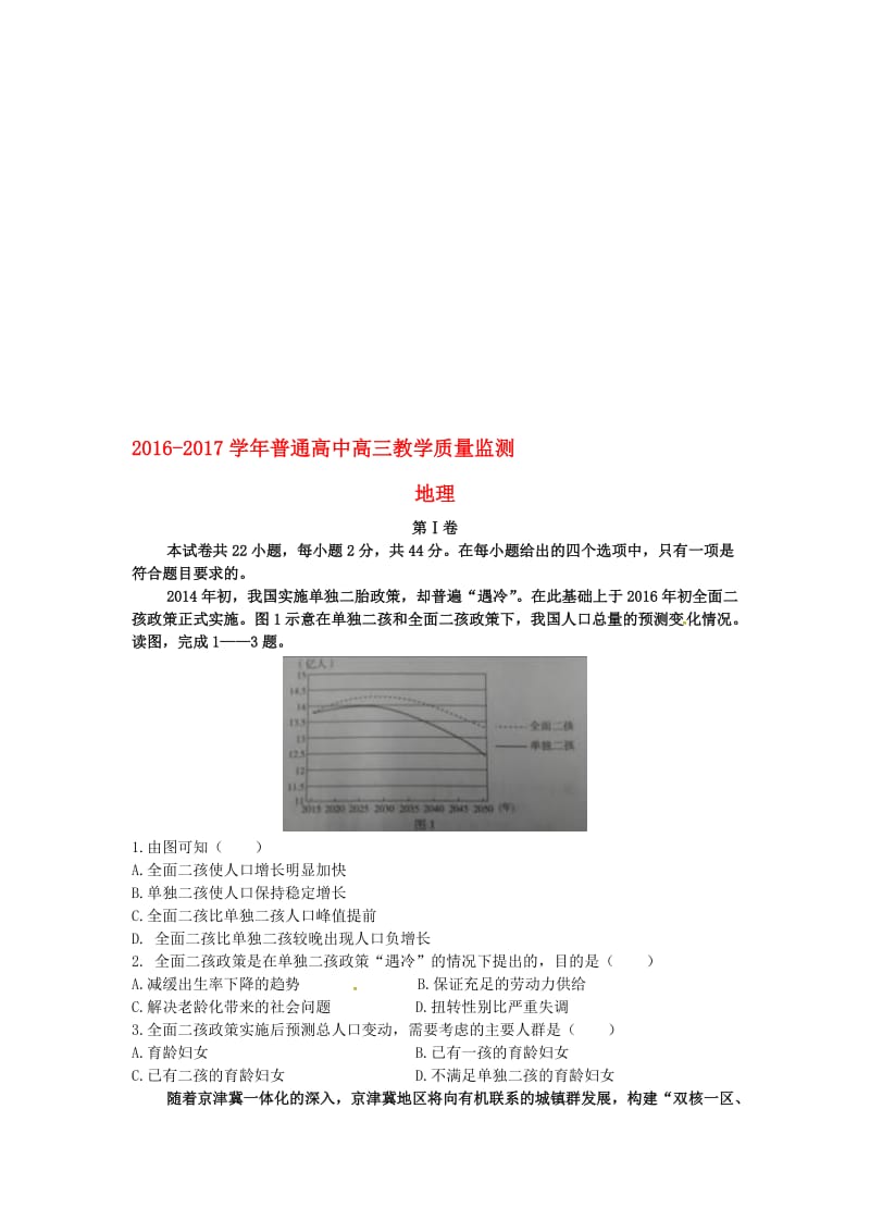 高三地理上学期教学质量监测（三模）试题..doc_第1页