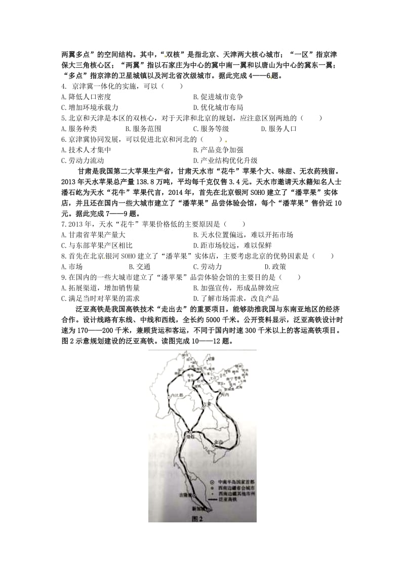 高三地理上学期教学质量监测（三模）试题..doc_第2页