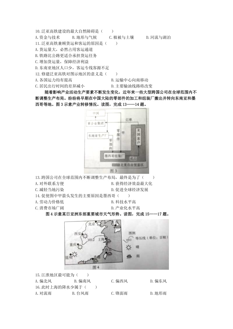 高三地理上学期教学质量监测（三模）试题..doc_第3页