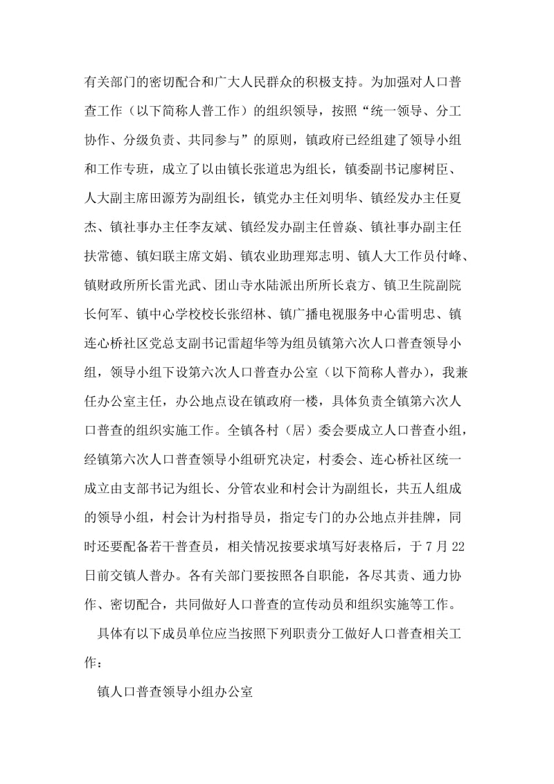 在全镇第六次人口普查动员会上的讲话稿.doc_第2页