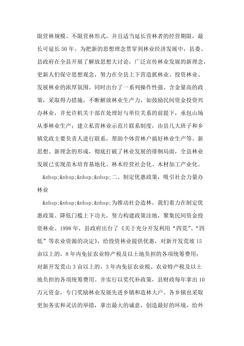 努力开创社会化办林业的新局面.doc_第2页