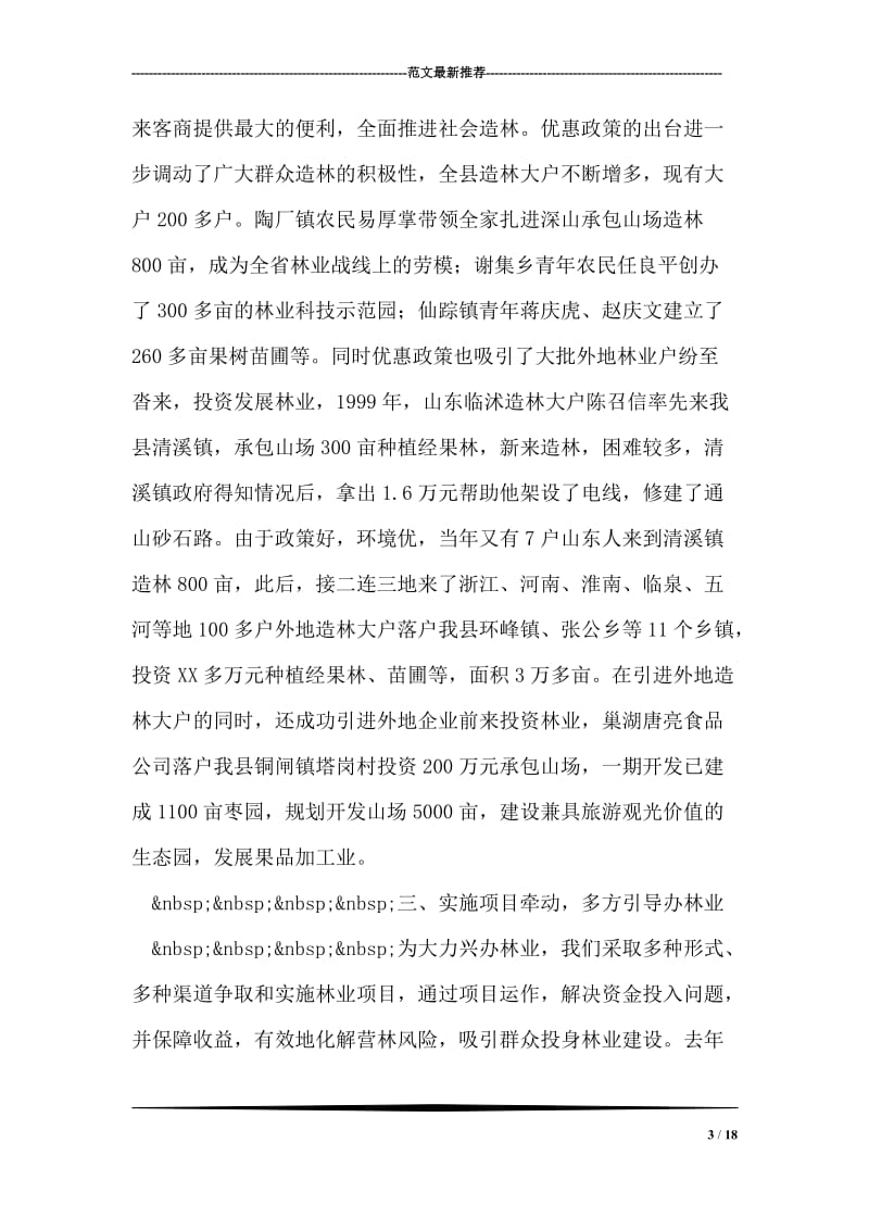 努力开创社会化办林业的新局面.doc_第3页