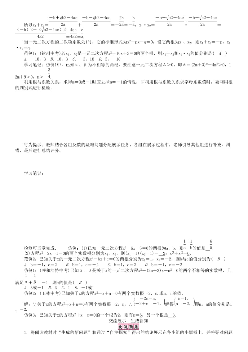 八年级数学下册 17 一元二次方程 一元二次方程的根与系数的关系学案 （新版）沪科版..doc_第2页