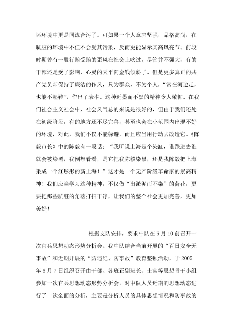 反腐倡廉思想汇报.doc_第2页