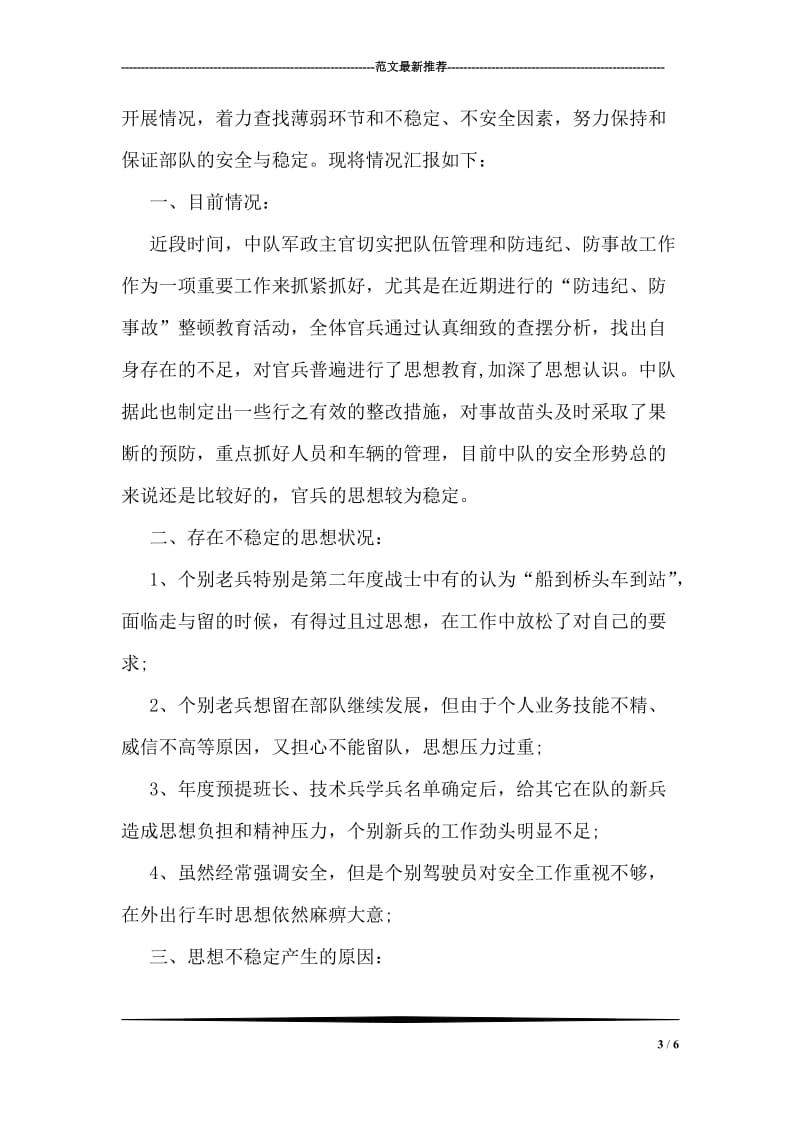 反腐倡廉思想汇报.doc_第3页