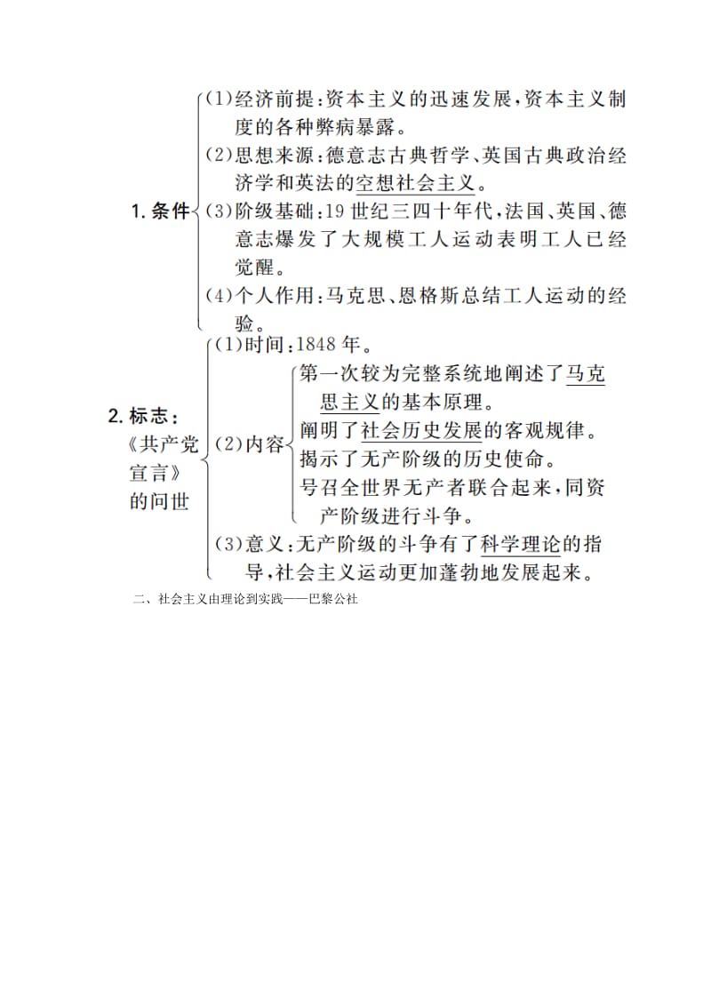 高考历史一轮复习 第16讲 从科学社会主义理论到社会主义制度的建立教案 新人教版..doc_第3页