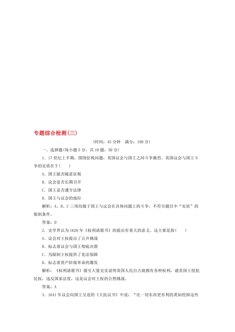 高中历史 专题综合检测（三）人民版选修2..doc_第1页