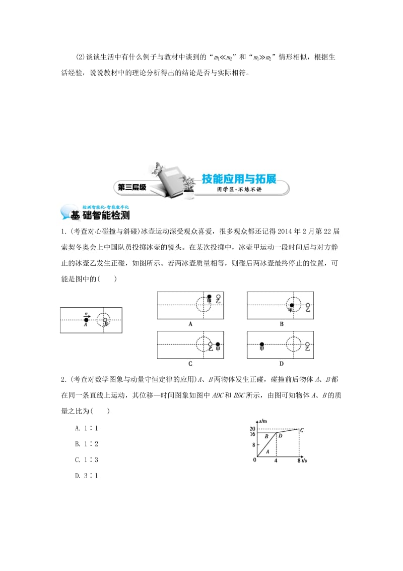 高中物理 16_4 碰撞学案 新人教版选修3-5..doc_第3页