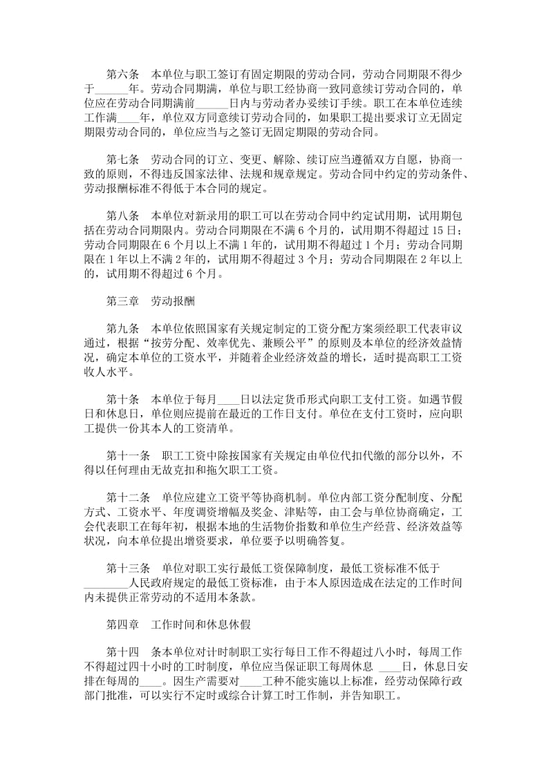 企业集体劳动合同.doc_第2页