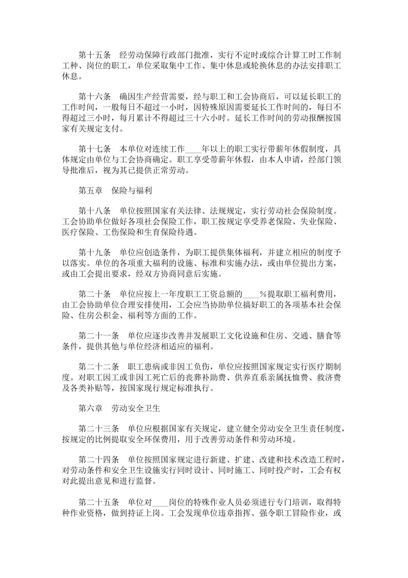 企业集体劳动合同.doc_第3页