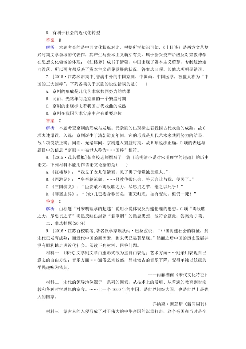 高考历史一轮复习 第49讲 古代中国的文学和艺术习题 新人教版..doc_第3页