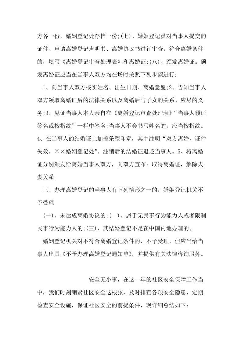 北京民政局办理离婚手续.doc_第2页