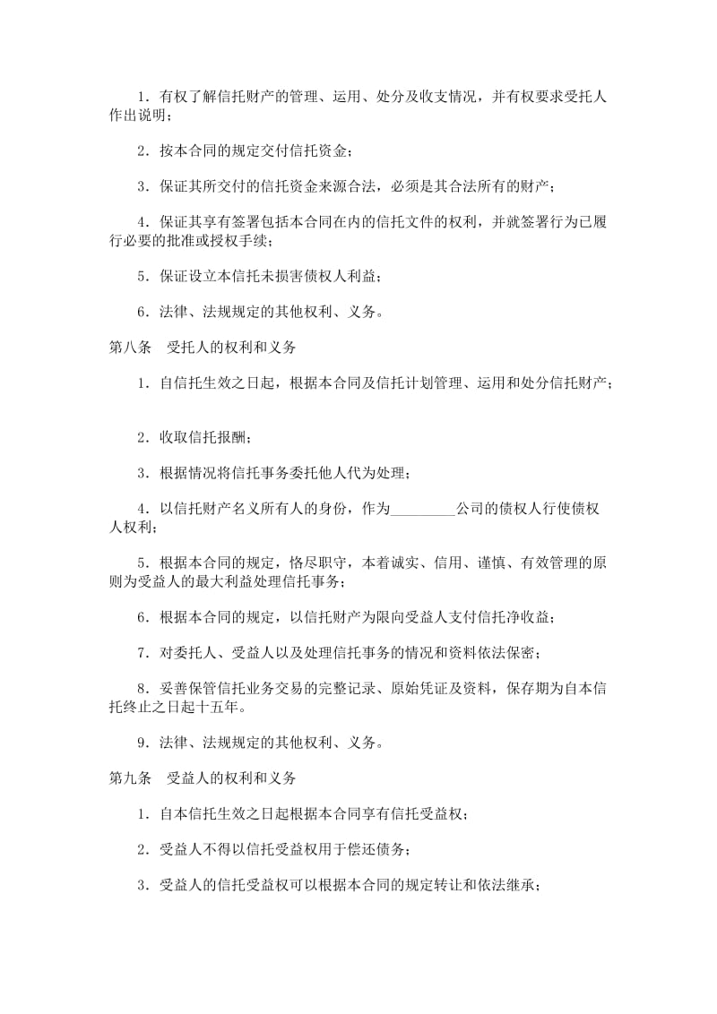 指定管理资金信托合同（自益信托类）.doc_第3页