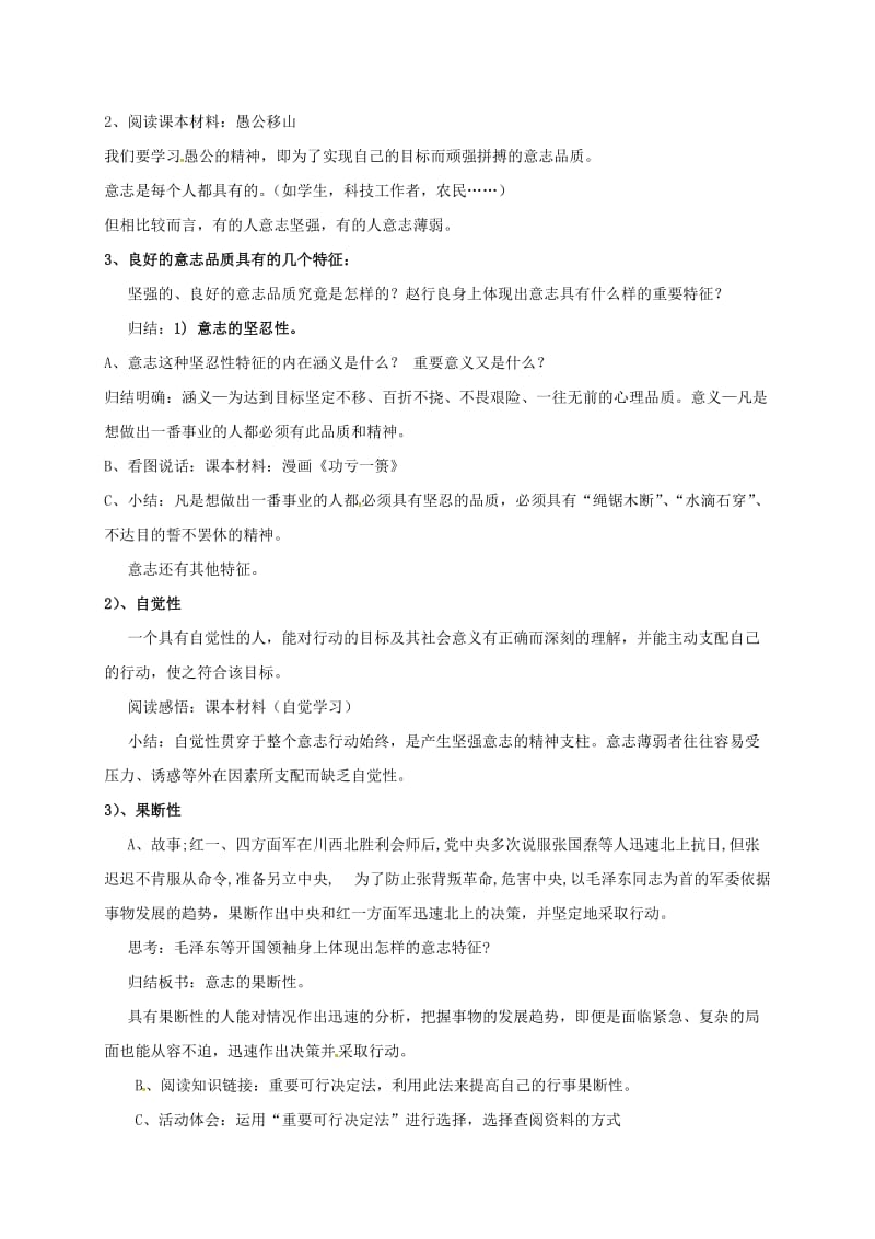 八年级政治上册 3_1 意志的特征教案 苏教版..doc_第2页