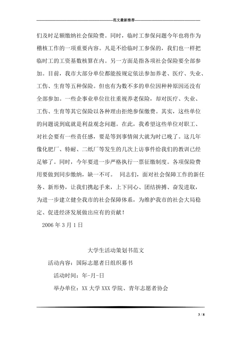 在社会保障业务工作会议上的讲话 党建党委.doc_第3页