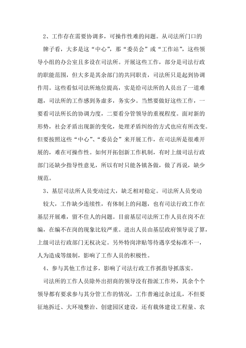 司法所建设存在主要问题.doc_第2页