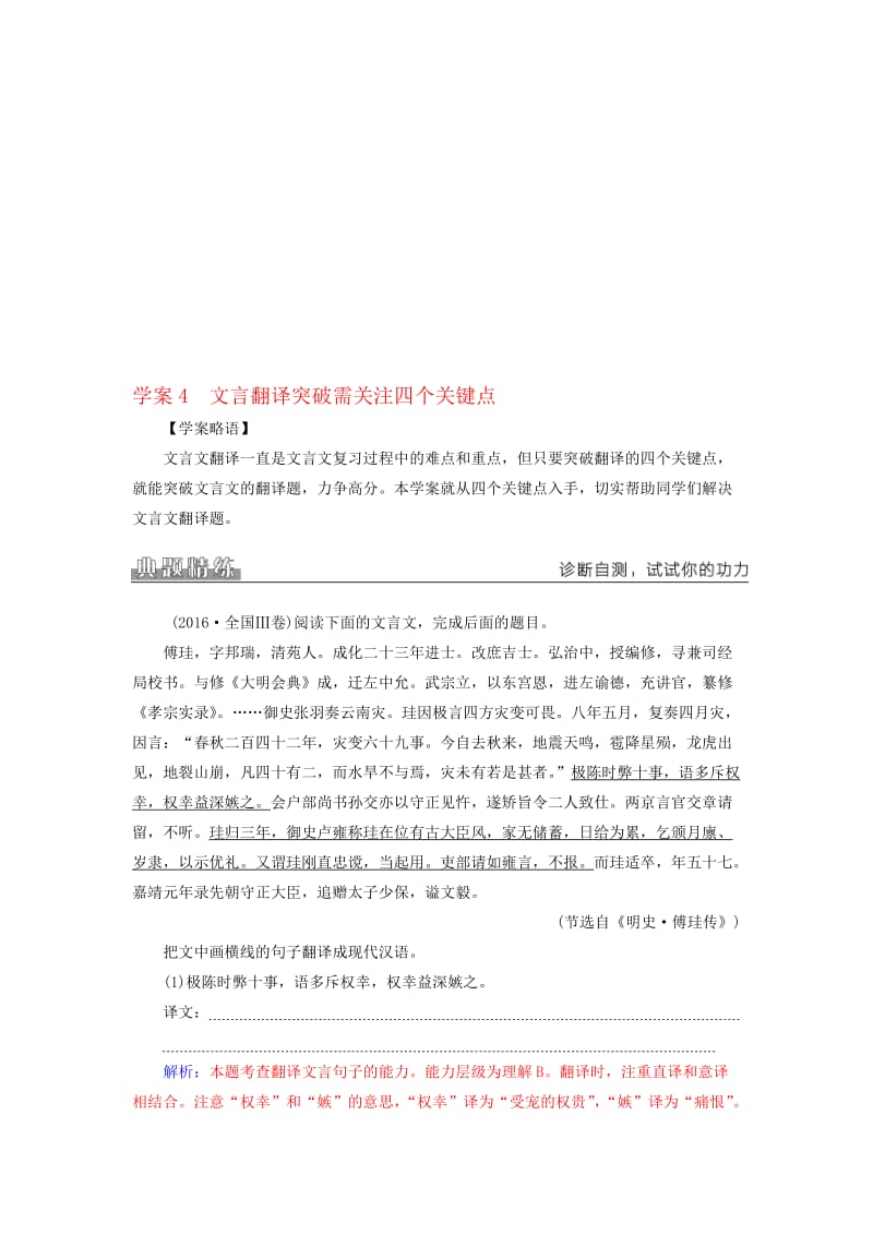 高考语文二轮复习 专题二 文言文阅读 4 文言翻译突破需关注四个关键点学案1..doc_第1页