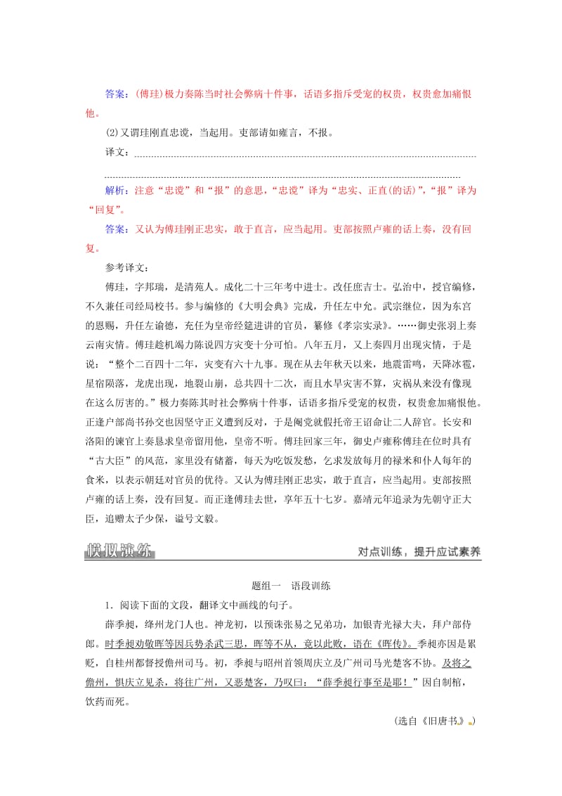 高考语文二轮复习 专题二 文言文阅读 4 文言翻译突破需关注四个关键点学案1..doc_第2页