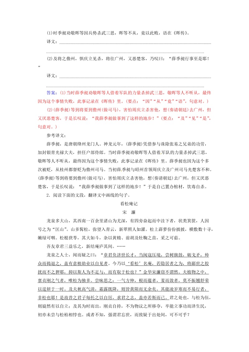 高考语文二轮复习 专题二 文言文阅读 4 文言翻译突破需关注四个关键点学案1..doc_第3页