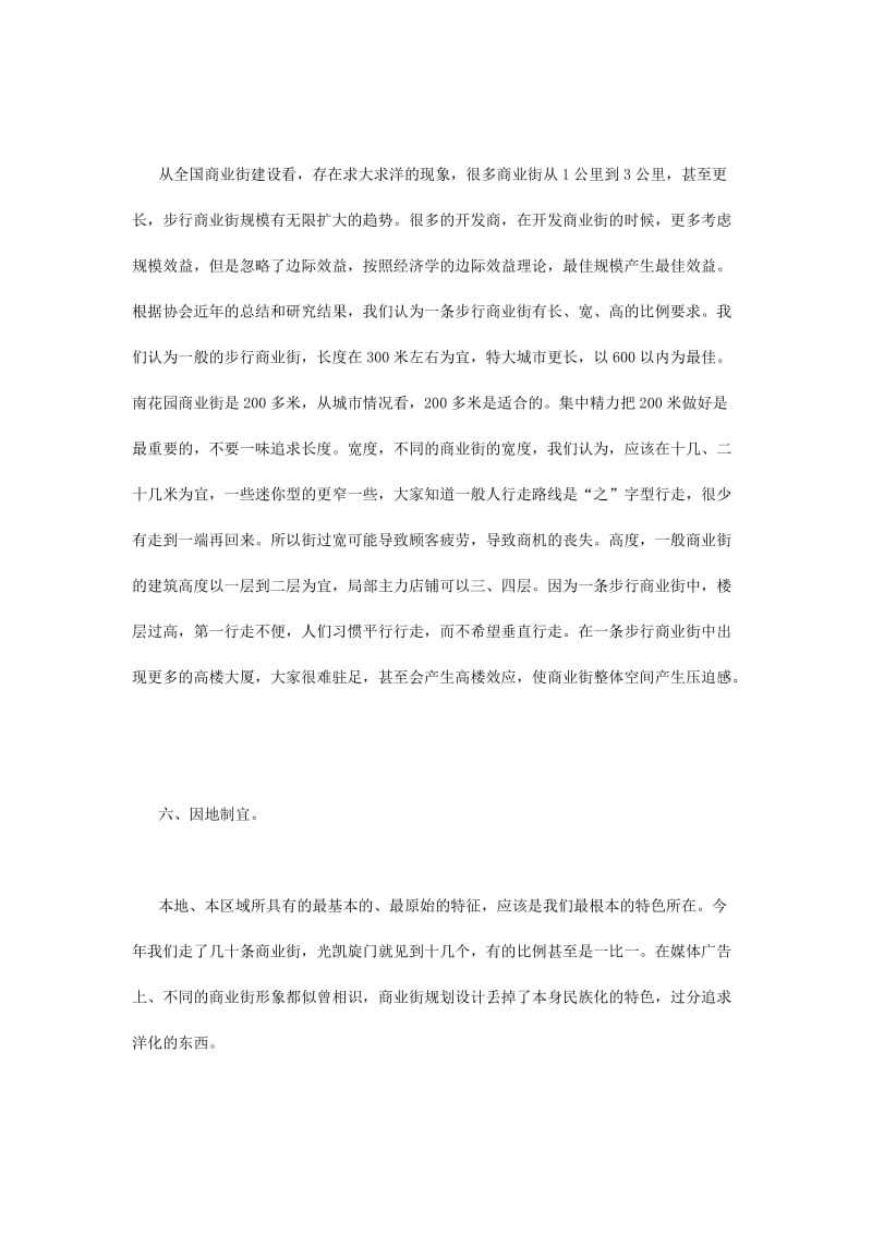 步行商业街成功开发要素.doc_第3页