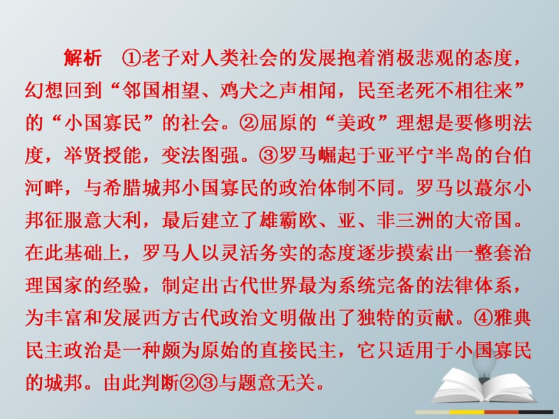 高三历史大二轮复习 第一编 专题整合突破 热点突破系列1课件..ppt_第3页