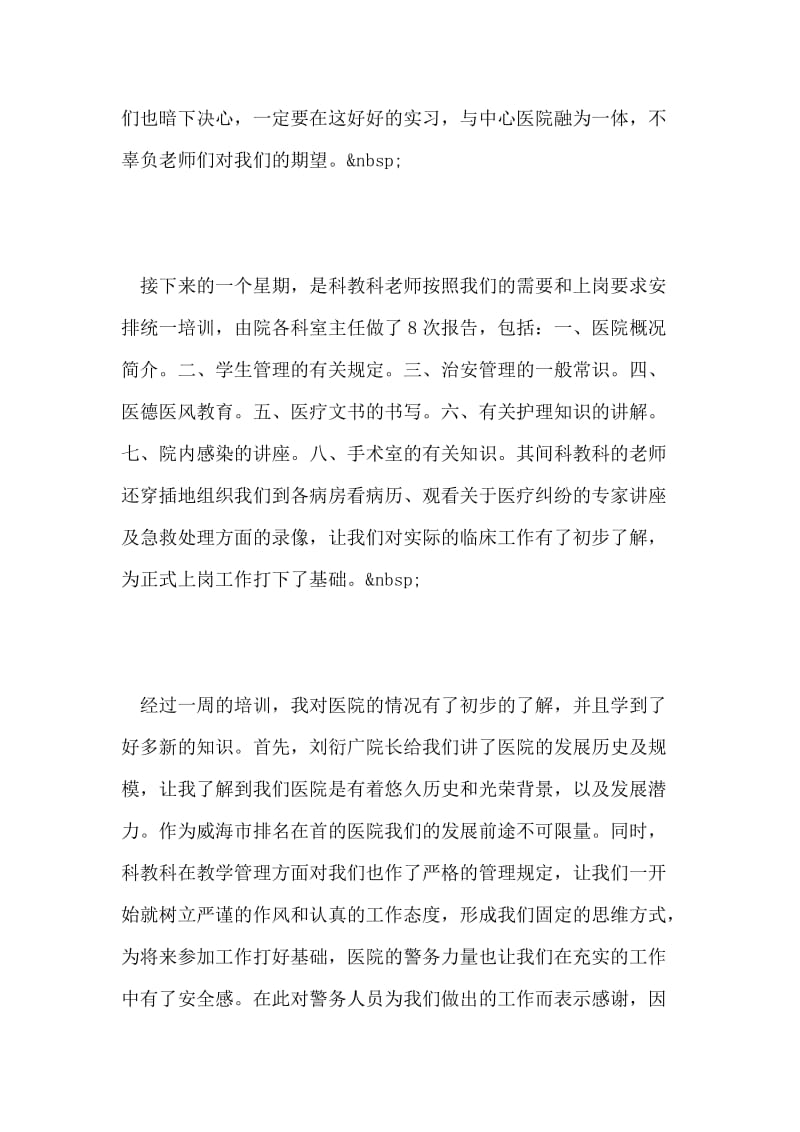 医院实习心得体会.doc_第2页