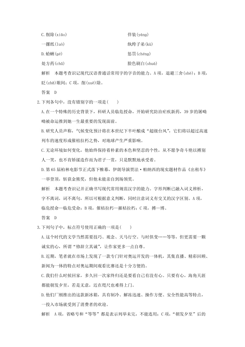 高考语文二轮复习 专题组合（八）语言文字运用＋名句默写＋文学类文本阅读（四）1..doc_第2页