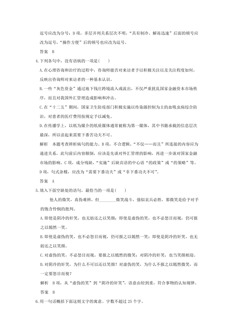 高考语文二轮复习 专题组合（八）语言文字运用＋名句默写＋文学类文本阅读（四）1..doc_第3页