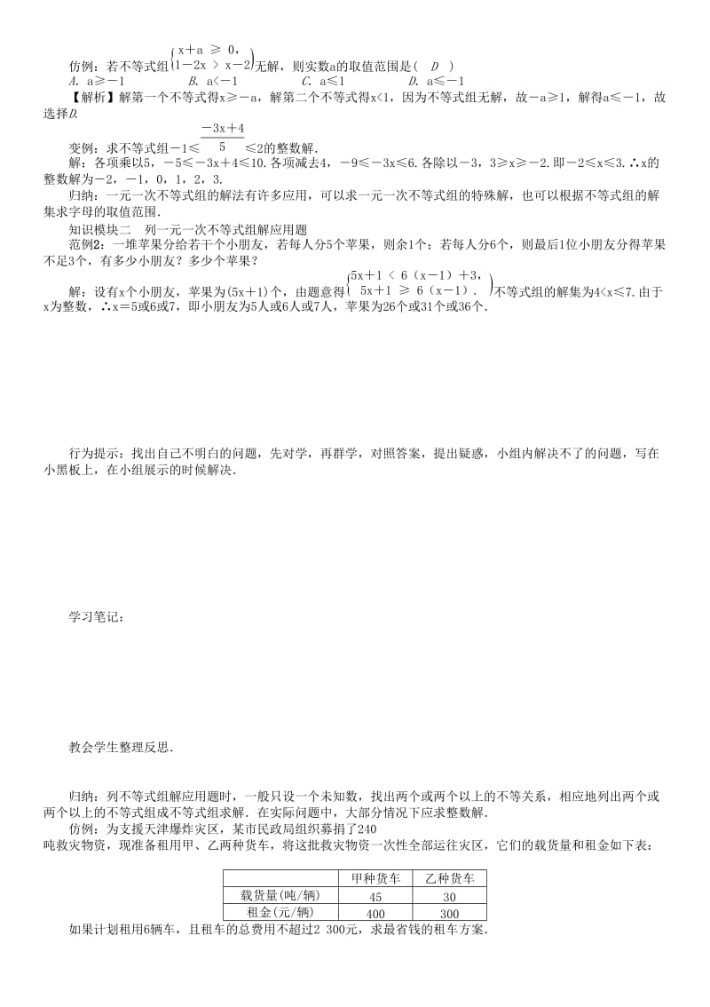 八年级数学下册 2 一元一次不等式与一元一次不等式组 课题 一元一次不等式组的解法及应用学案 （新版）北师大版..doc_第2页