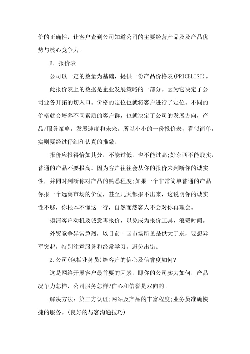 外贸业务员月工作总结.doc_第2页