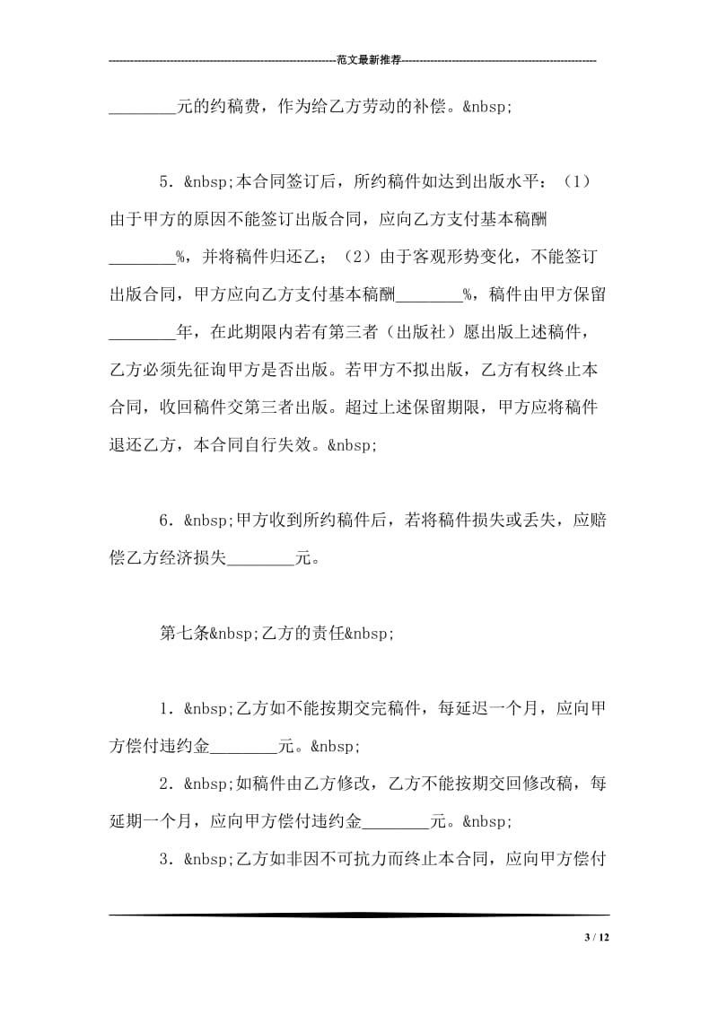 图书约稿合同.doc_第3页