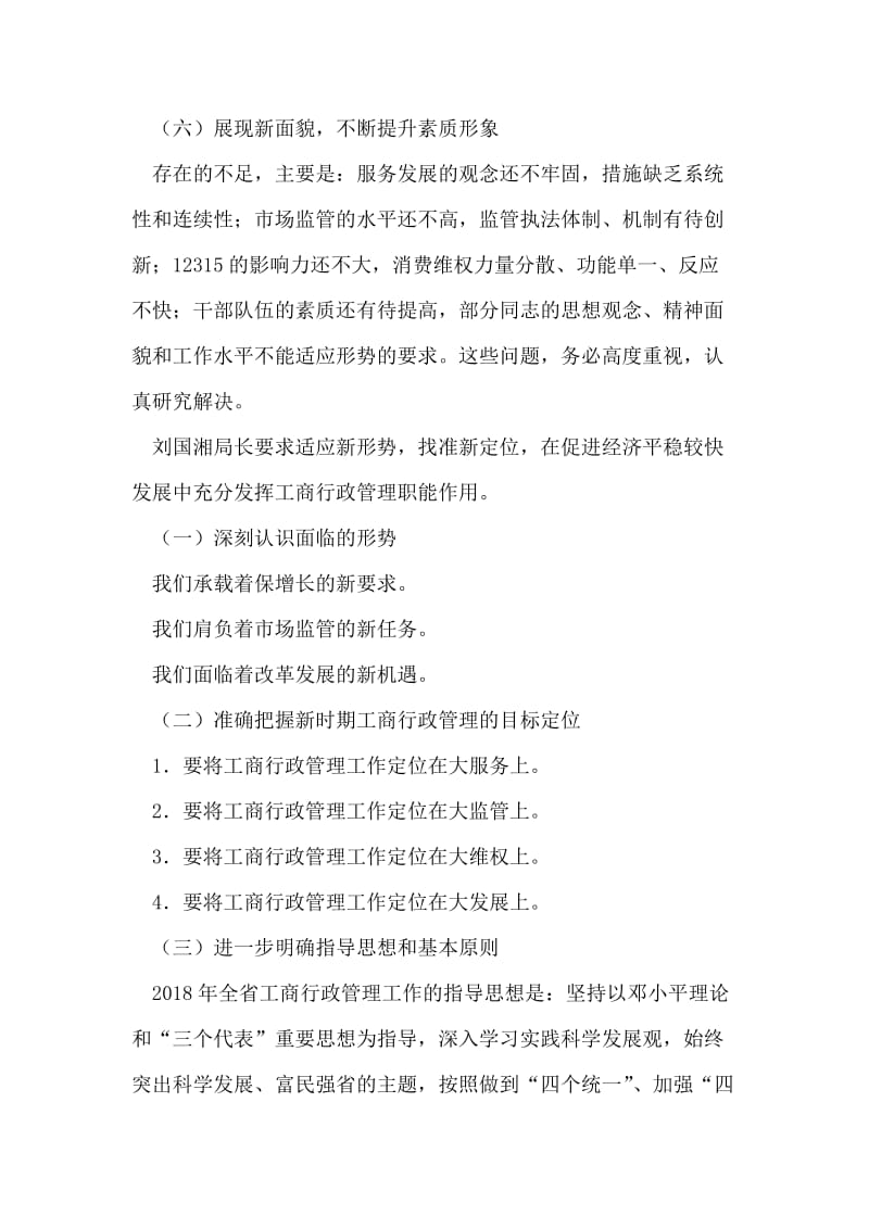 在全省工商行政管理工作会议上的讲话.doc_第2页