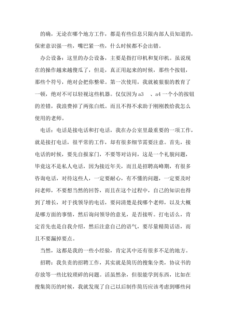 医院行政部门实习报告.doc_第2页