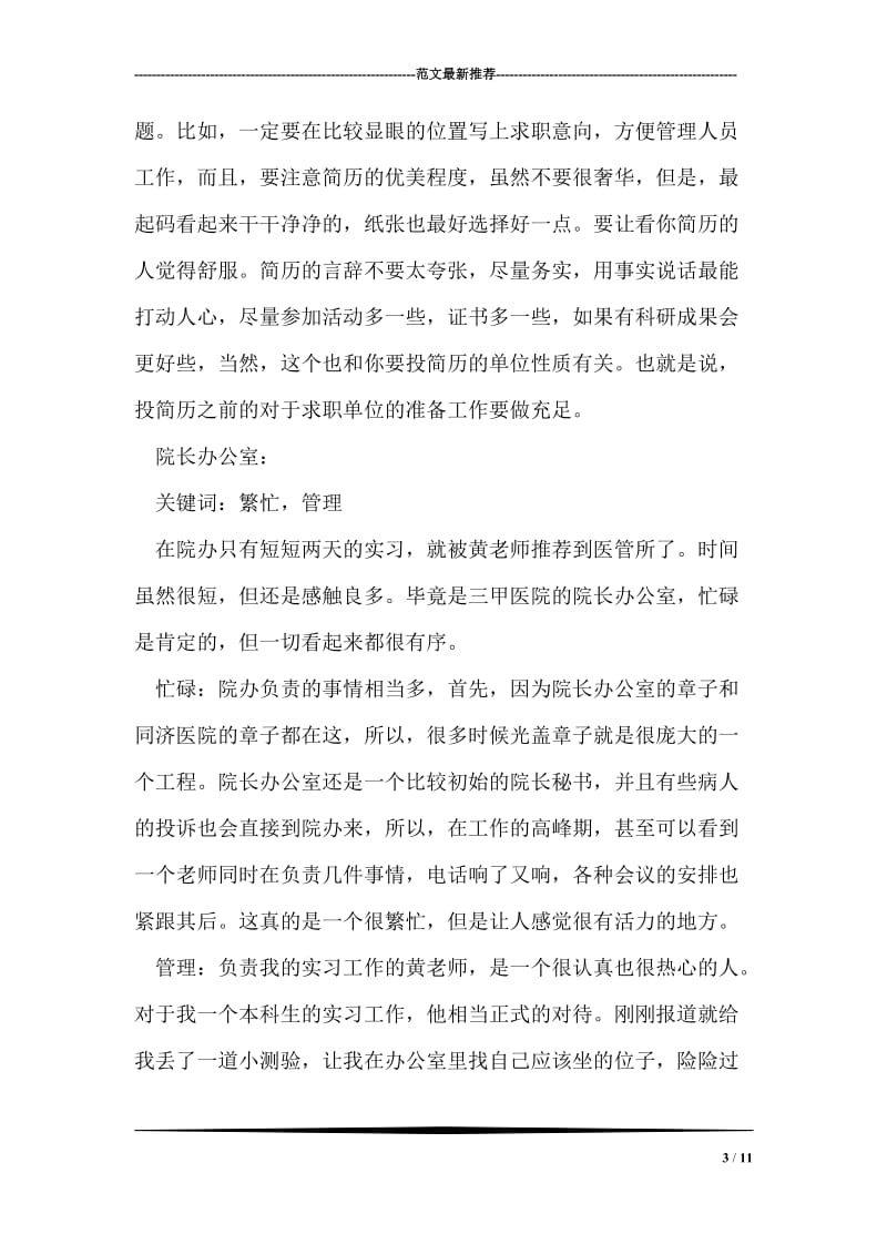 医院行政部门实习报告.doc_第3页