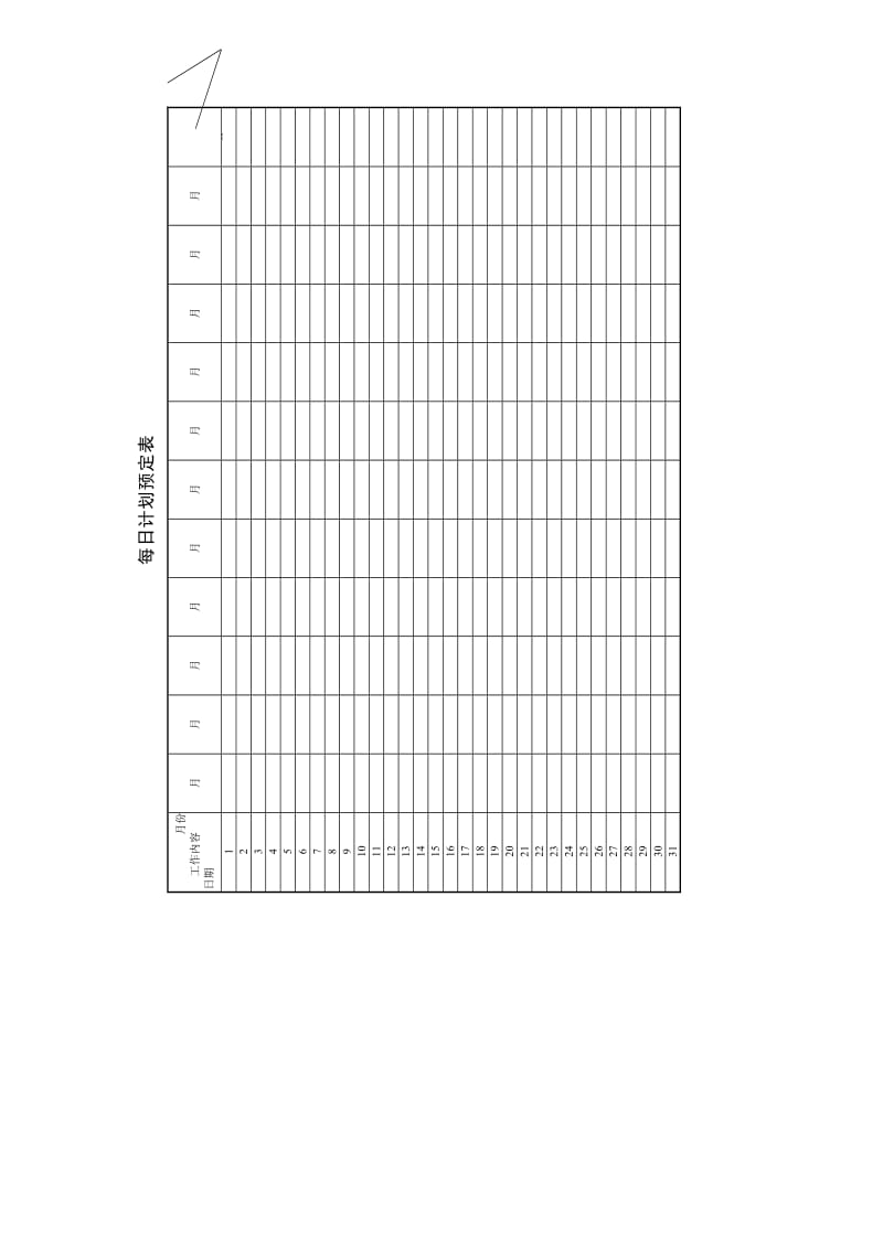 项目进度控制_每日计划预定表.doc_第1页