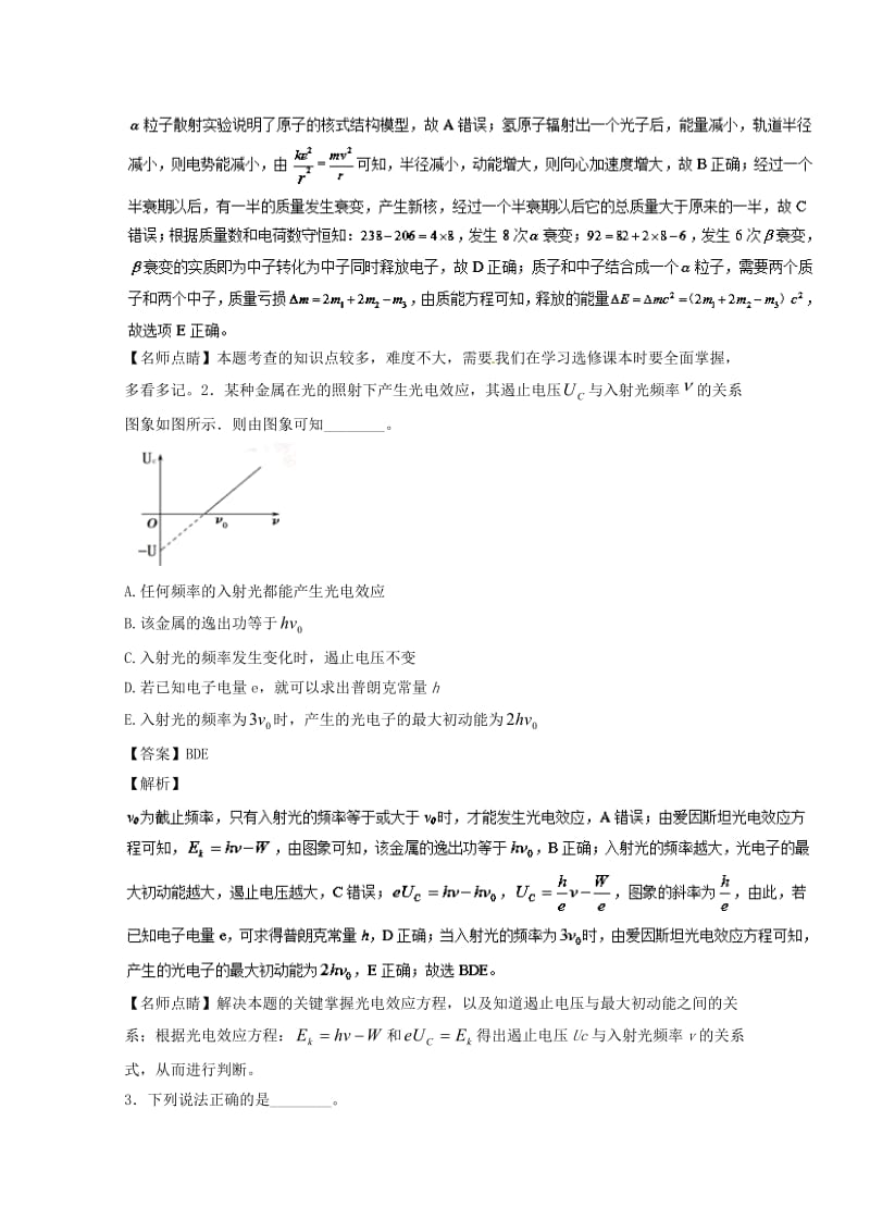 高考物理一轮复习 专题61 原子与原子核（测）（含解析）1..doc_第2页