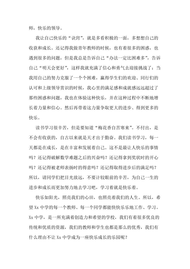 在新年师生联欢会上的讲话.doc_第2页