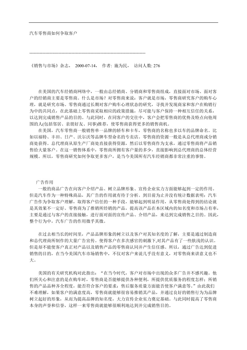 汽车零售商如何争取客户.doc_第1页