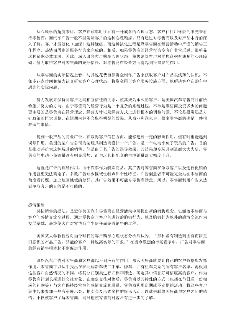 汽车零售商如何争取客户.doc_第2页