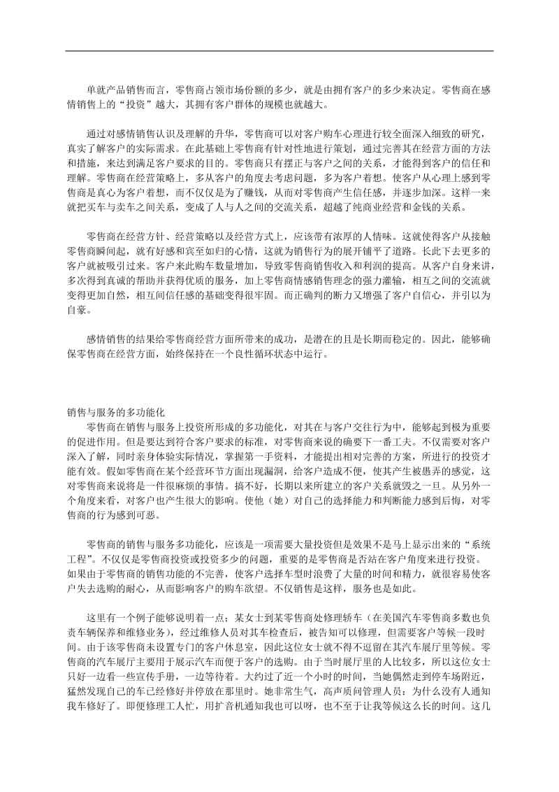 汽车零售商如何争取客户.doc_第3页