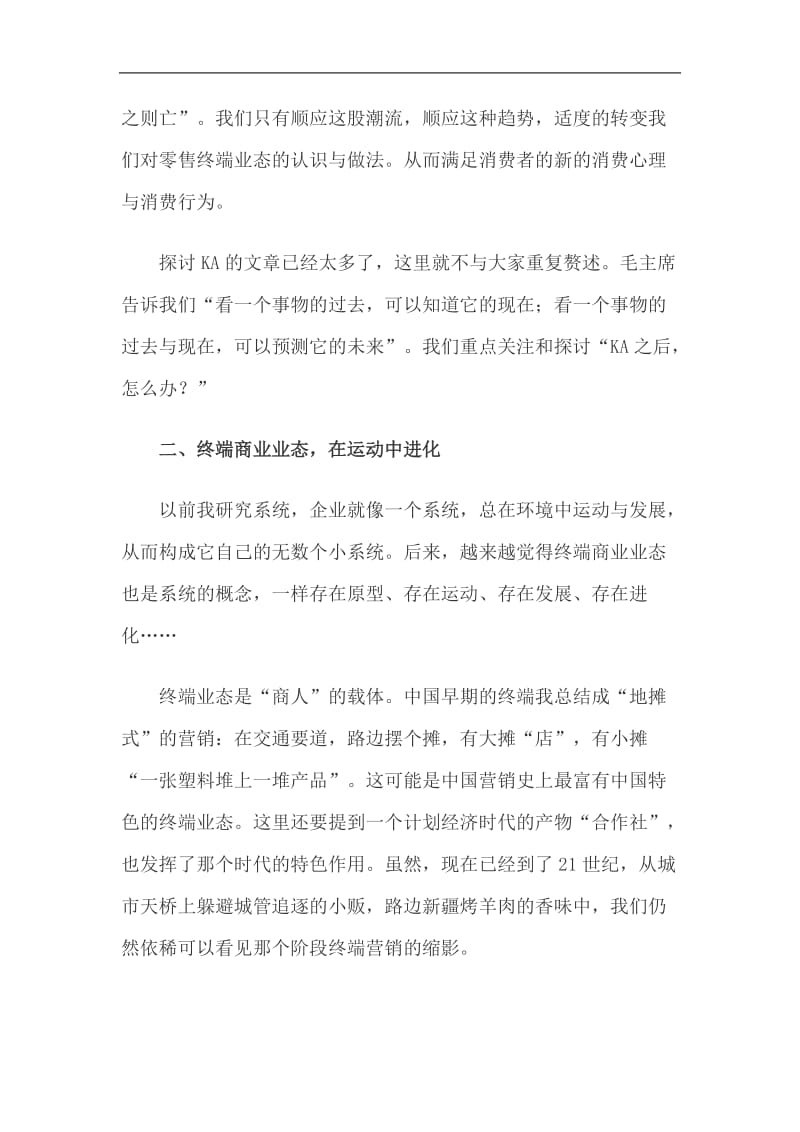 啤酒的终端开发策略(doc8).doc_第2页