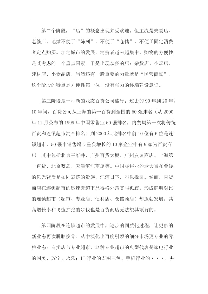 啤酒的终端开发策略(doc8).doc_第3页