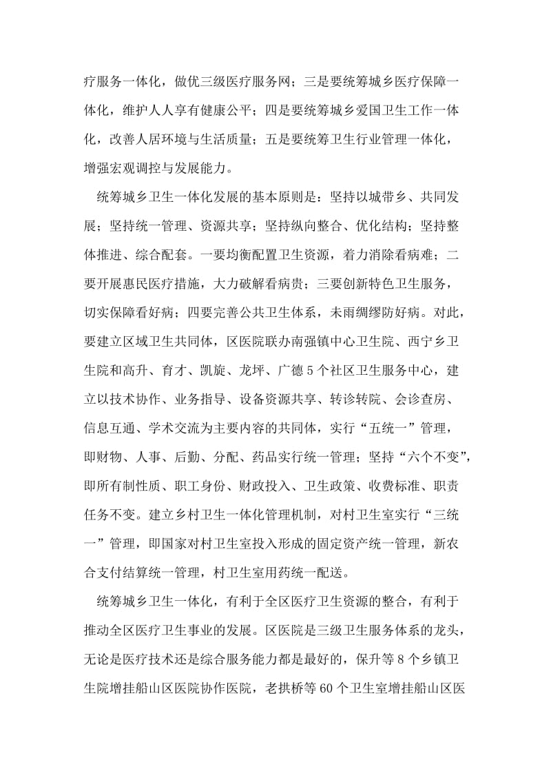 卫生局长在统筹城乡医疗卫生一体化发展现场会上的讲话.doc_第2页