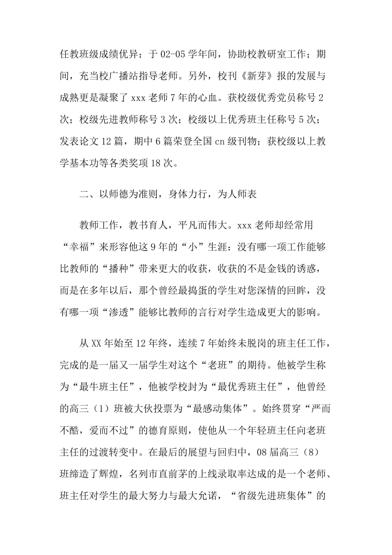 中小学优秀教师评选先进事迹材料.doc_第2页